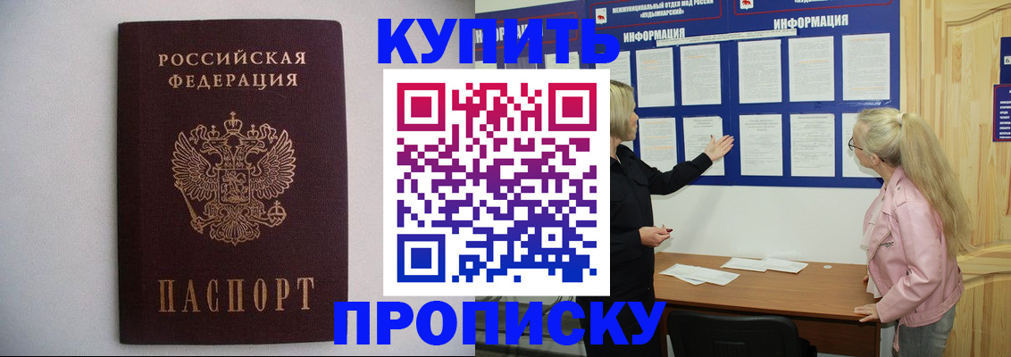 прописка гарантия в Нерчинске